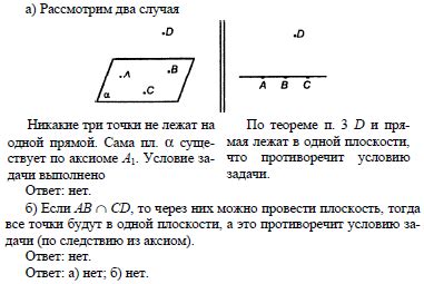 Прямые АВ и СД: могут ли они пересекаться? Ответ в статье