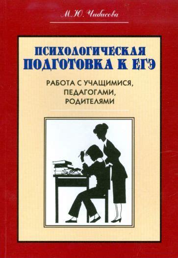 Психологическая подготовка к ставкам