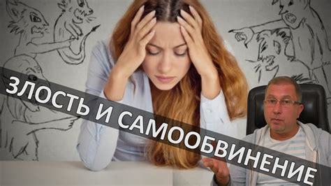 Психологические аспекты злости