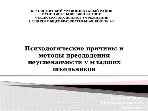 Психологические методы преодоления сложностей