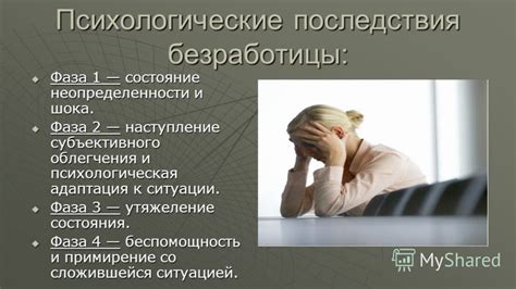 Психологические последствия для учеников