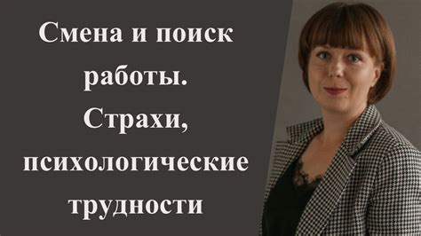 Психологические трудности и стресс