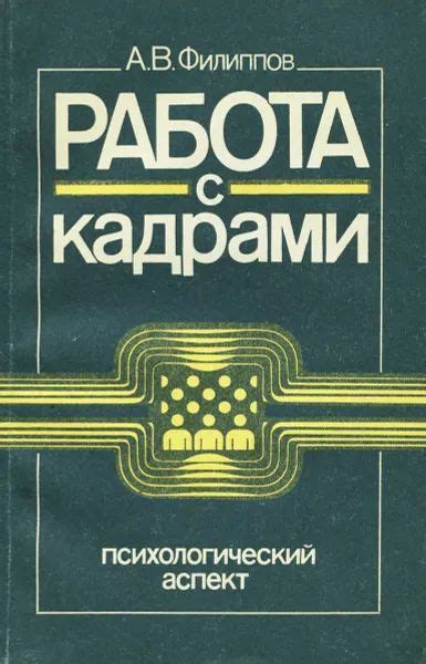 Психологический аспект выброса