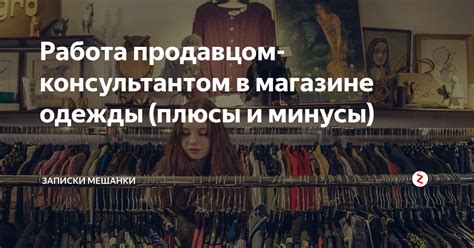 Работа в МТС продавцом-консультантом: