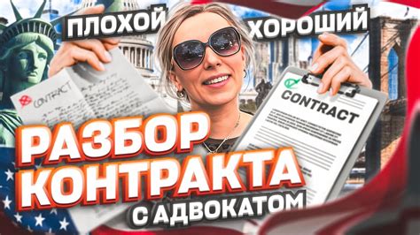 Разбор договора с адвокатом