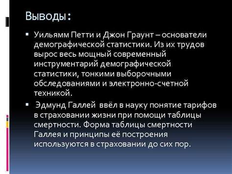 Развитие и распространение школы политических арифметиков