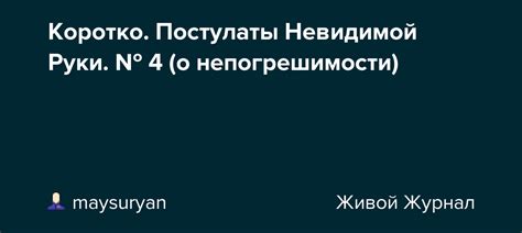 Развитие и формирование понятия о непогрешимости