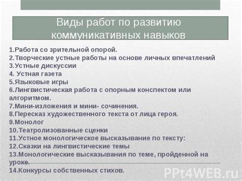 Развитие коммуникативных навыков и языковые знания