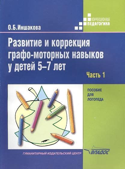 Развитие пальчиковых моторных навыков