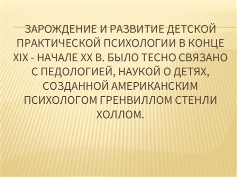 Развитие практической психологии в советском периоде