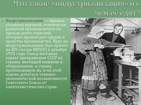 Развитие экономики и индустриализация