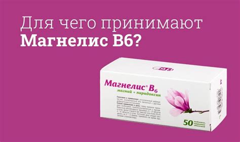 Раздел 1: Действие просроченного Магнелис В6 на организм