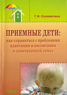 Раздел 1: Как справиться с проблемами с братом