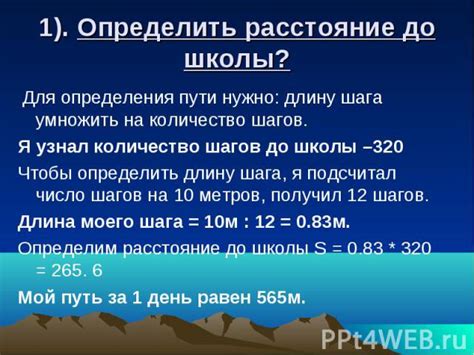 Раздел 1: Количество метров, шагов и градусов - кто и как определяет длину пути?