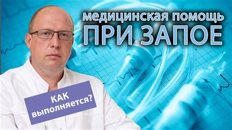 Раздел 2: Медицинская помощь при запое