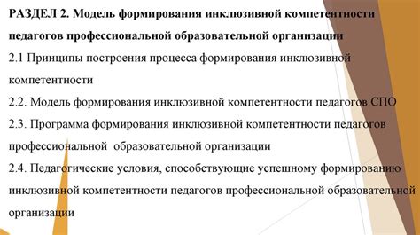 Раздел 2: Повышение своей компетентности