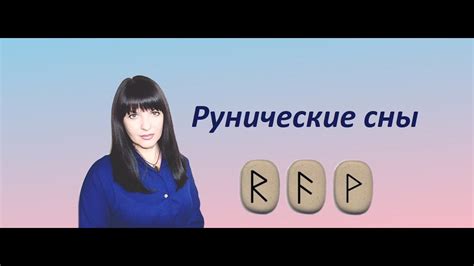 Раздел 3: Какие сны связаны с кружением