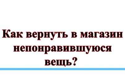 Раздел 5. Как вернуть вещь сестре