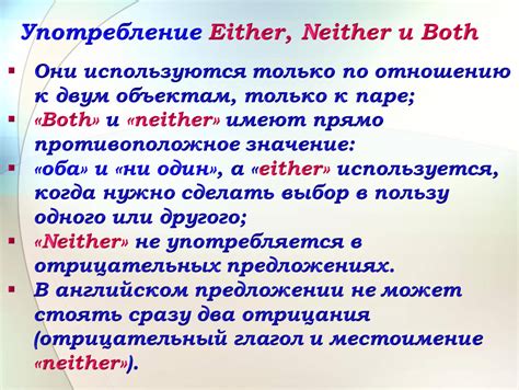 Различие между neither и either