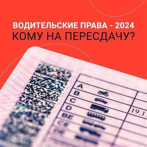 Размер сбора за пересдачу на права