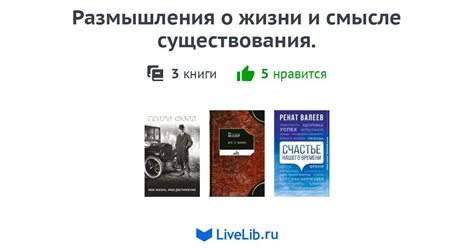 Размышления о смерти и смысле существования