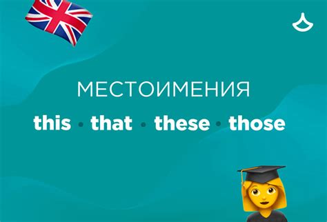 Разница между "that" и "those"