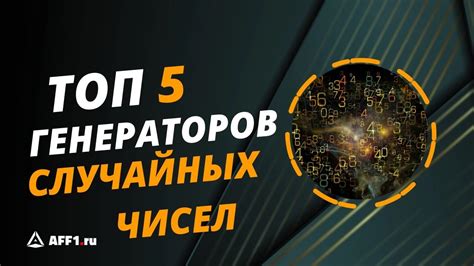 Разработка генераторов случайных чисел