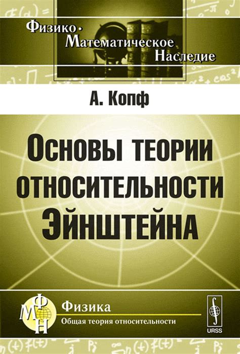 Разработка теории относительности