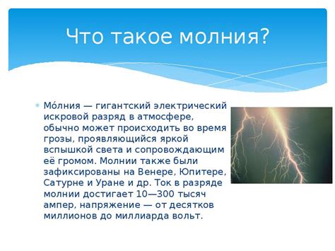 Разрушительная сила молний: символ разрушения и опасности