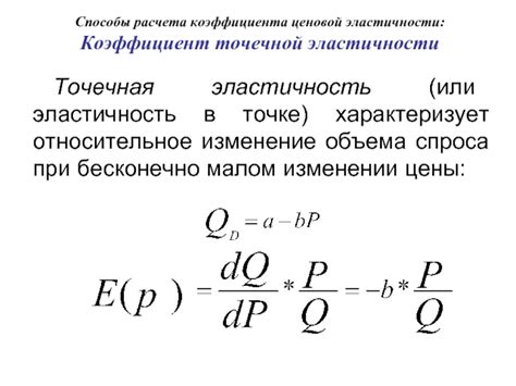 Разъяснение понятия коэффициента эластичности