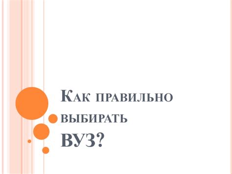 Рано или поздно: когда правильно выбирать вуз?