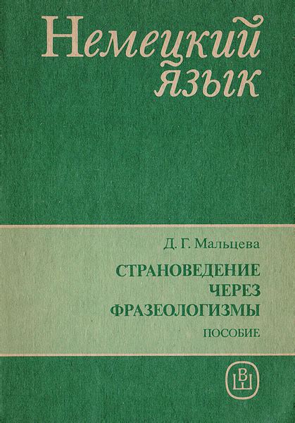 Раскрытие недостатков и достоинств через фразеологизмы