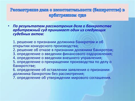 Расписание заседаний в арбитражном суде: основная информация