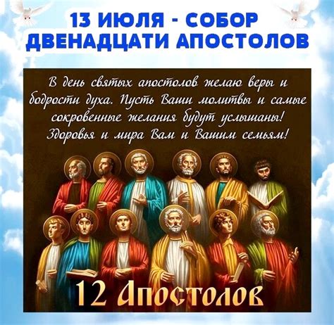 Расписание и календарь даты праздника 12 апостолов в 2023 году