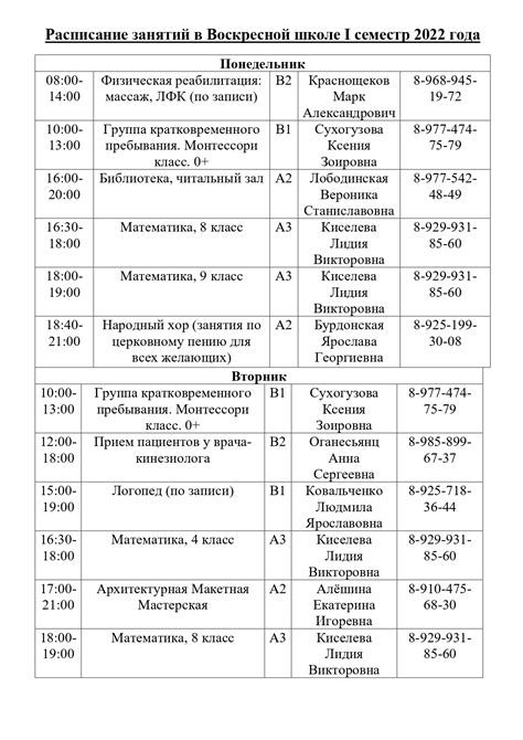 Расписание и планирование учебного года