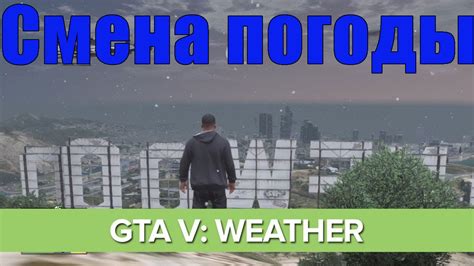 Расписание погоды в GTA Online