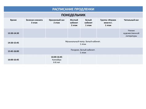 Расписание продленки в 1 классе: время начала и длительность