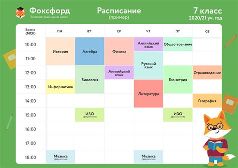 Расписание событий и время проведения