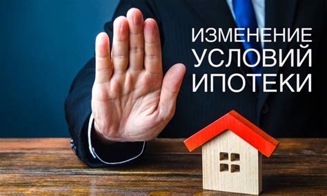 Рассмотрение дополнительных условий ипотеки