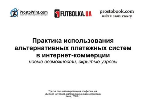 Рассмотрите возможность использования альтернативных платежных систем