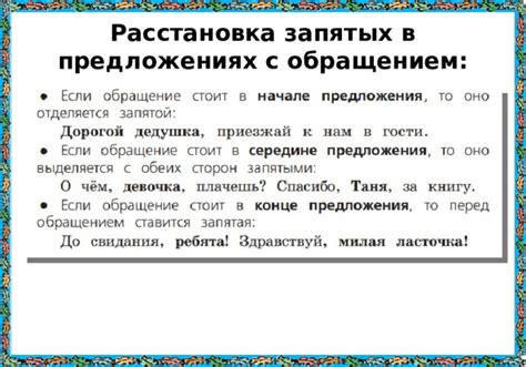 Расстановка запятых в сложноподчинённых предложениях