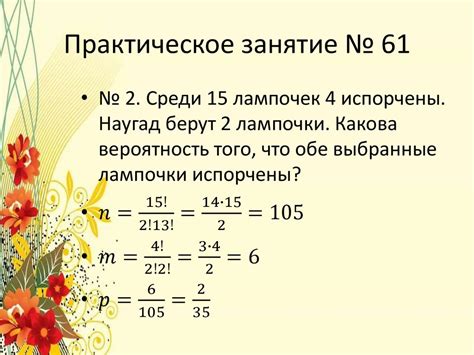 Расчет вероятности зависимых событий с использованием теоремы умножения