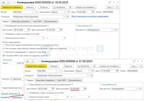 Расчет периода командировки и сроков выплаты