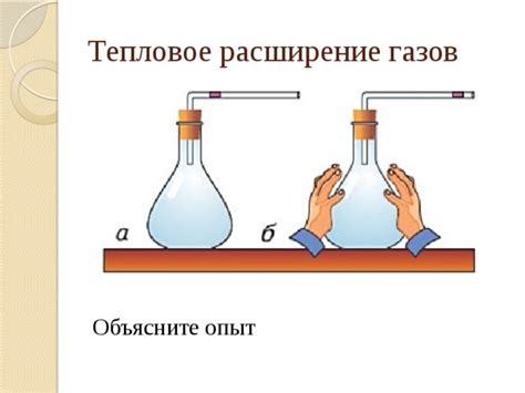 Расширение вещества