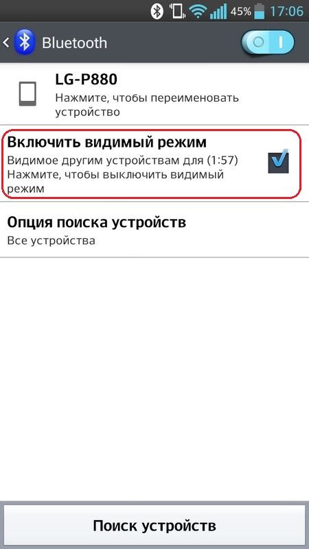 Режим видимости Bluetooth