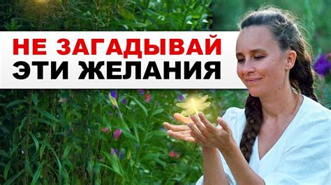 Результаты загадывания желания и их интерпретация