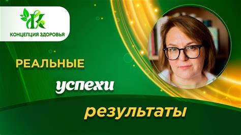 Результаты исследований и реальные истории успеха