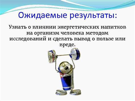 Результаты исследований о влиянии утяжелителей на организм