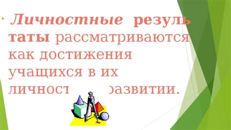 Результаты и достижения учащихся