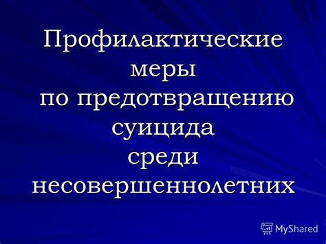 Рекомендации и профилактические меры по предотвращению повреждения уздечки